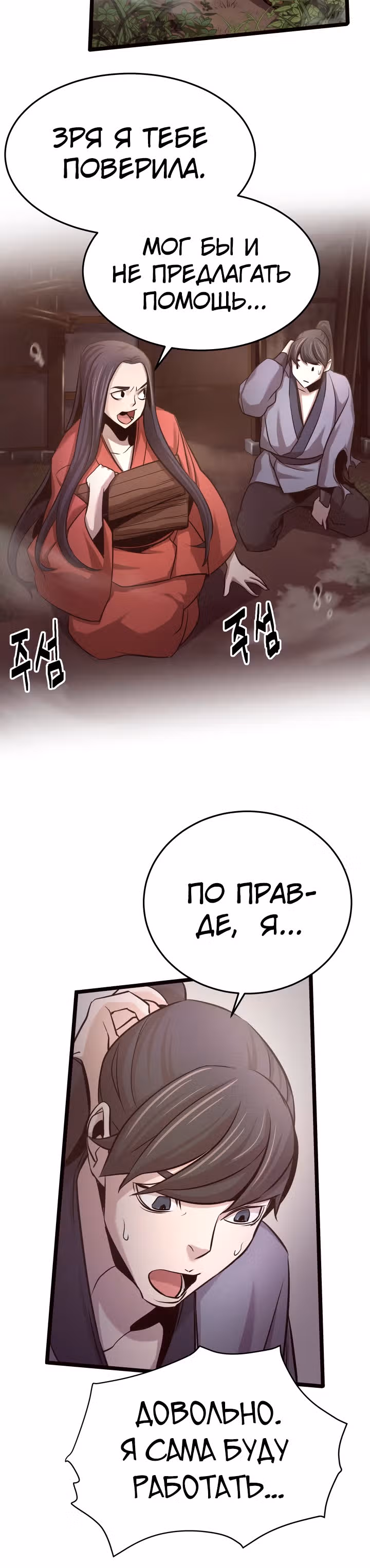 Враги — Том 1 · Глава 17, страница 33