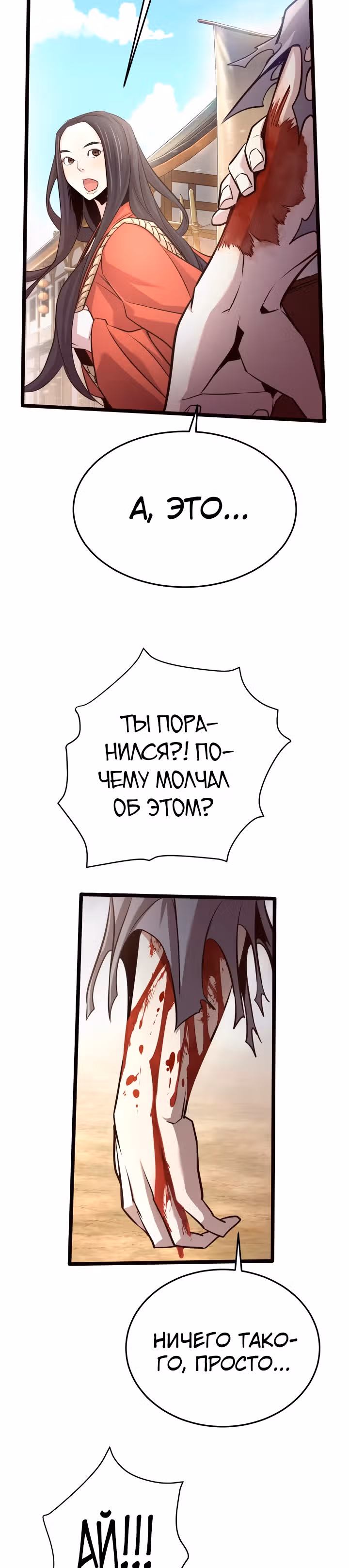 Враги — Том 1 · Глава 17, страница 38