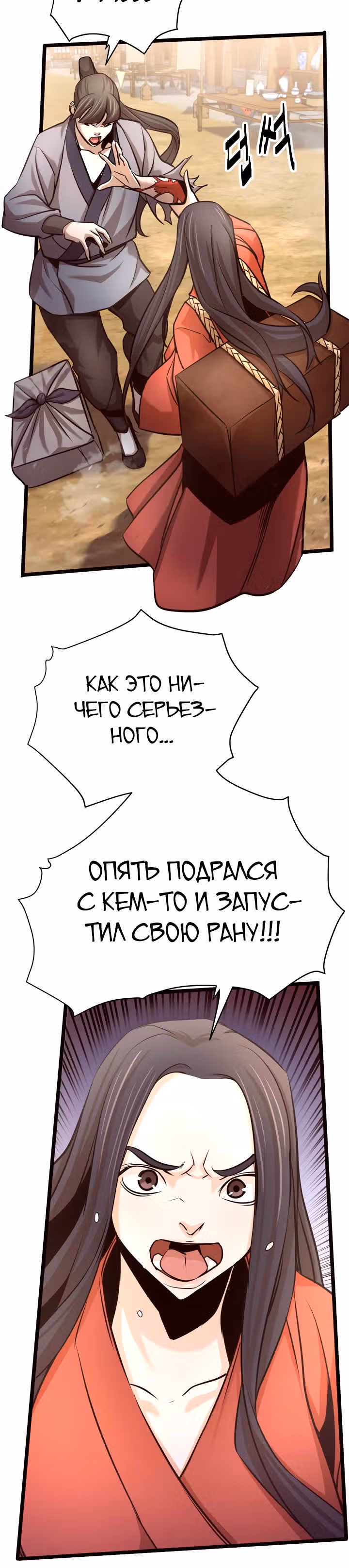 Враги — Том 1 · Глава 17, страница 39