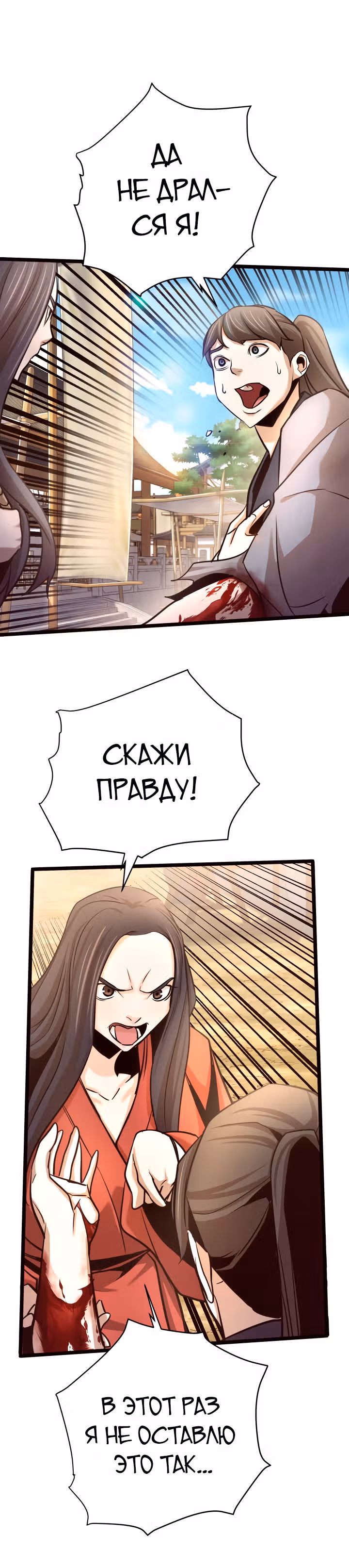 Враги — Том 1 · Глава 17, страница 40