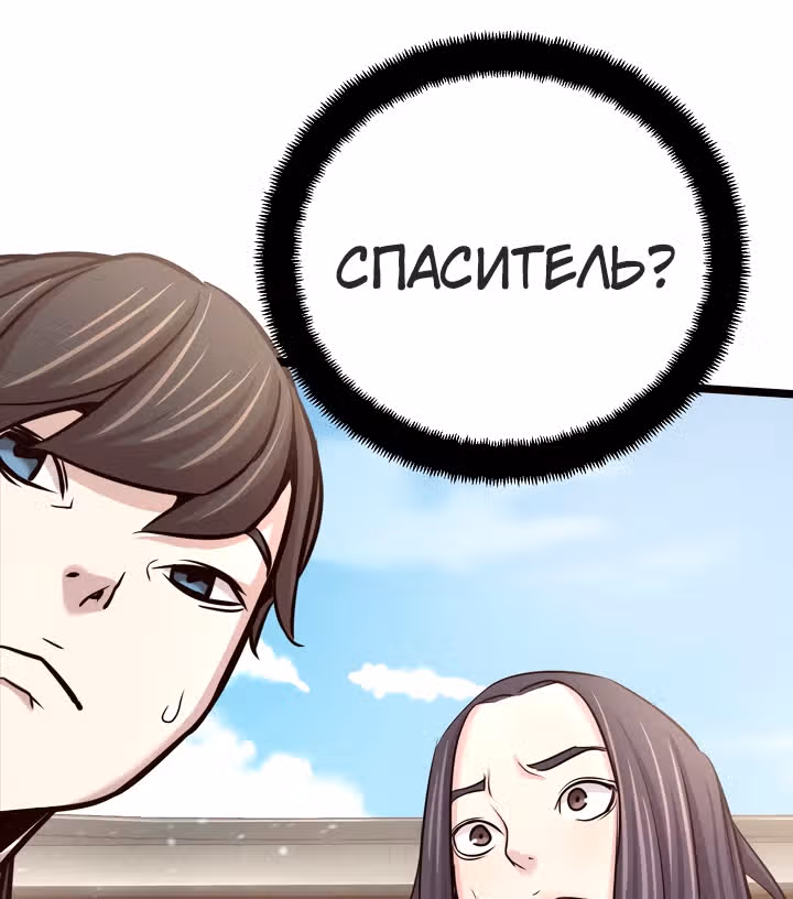 Враги — Том 1 · Глава 17, страница 45
