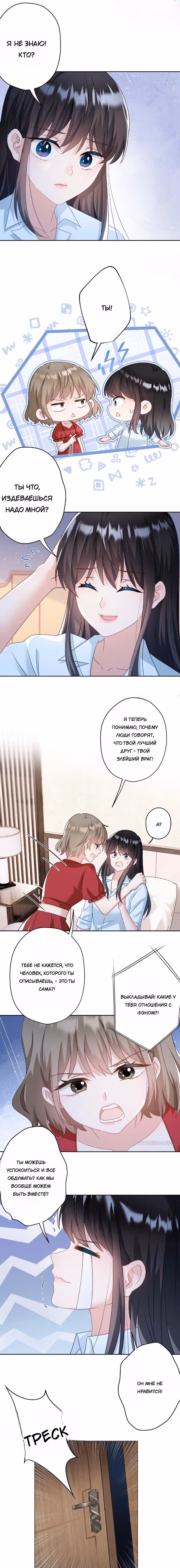 Жду тебя у источника — Том 1 · Глава 35, страница 2