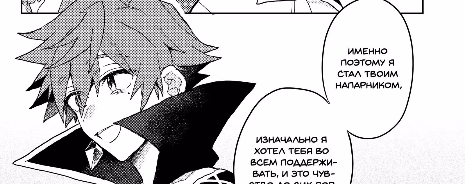 Бывший герой, которого прозвали неудачником, был изгнан из дома своей семьи и решил жить так, как ему заблагорассудится — Том 1 · Глава 5.2, страница 31