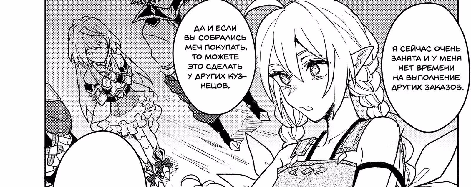 Бывший герой, которого прозвали неудачником, был изгнан из дома своей семьи и решил жить так, как ему заблагорассудится — Том 1 · Глава 5.2, страница 41