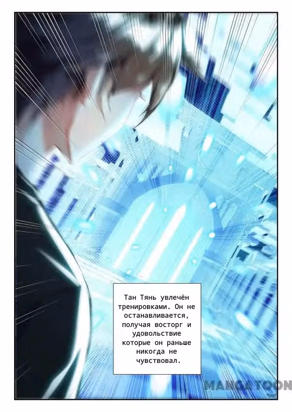 Непобедимый бог войны — Том 1 · Глава 27, страница 7