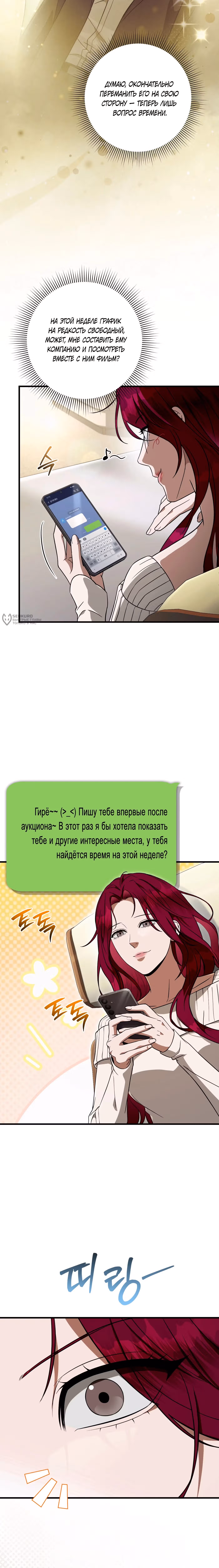 Фальшивый охотник из другого мира — Том 1 · Глава 83, страница 3