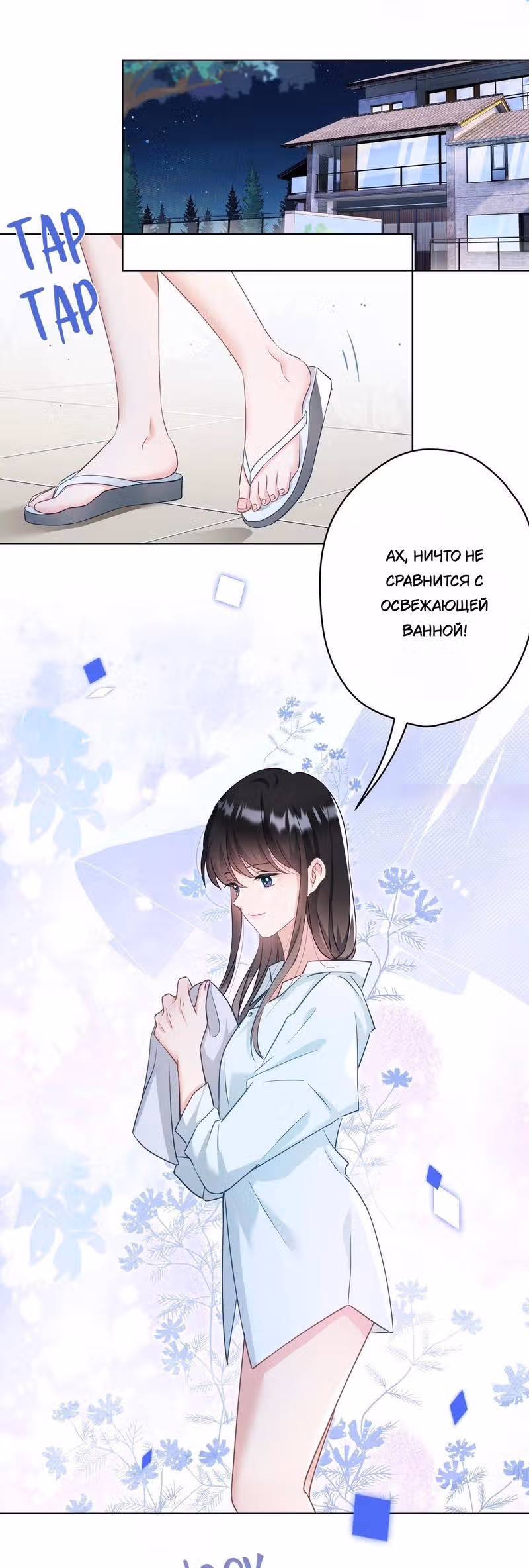 Жду тебя у источника — Том 1 · Глава 34, страница 8
