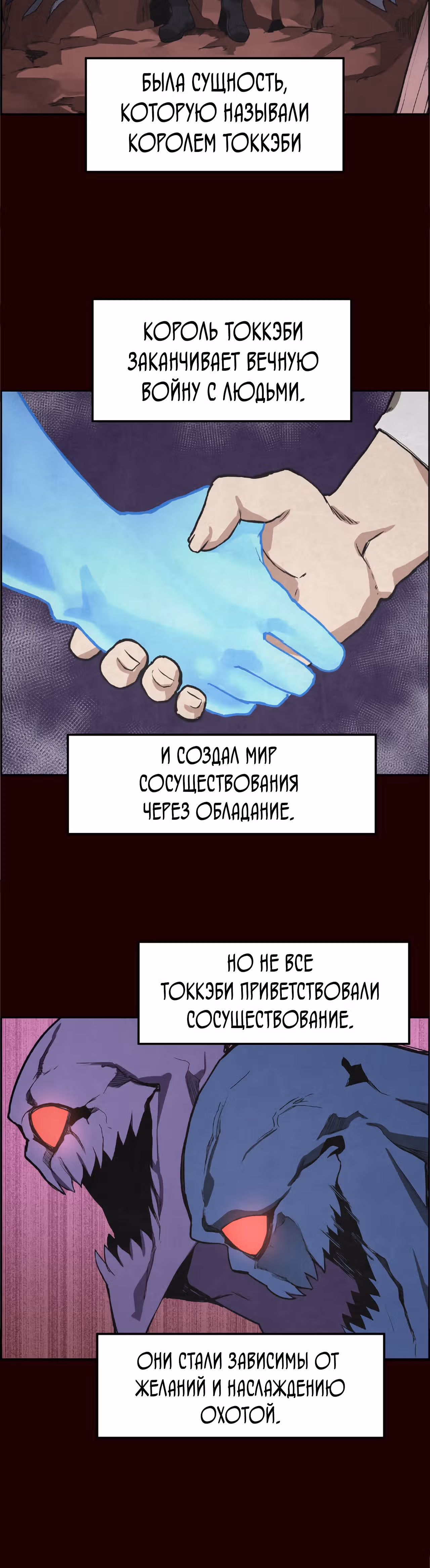 Токкэби Каннама — Том 1 · Глава 5, страница 35