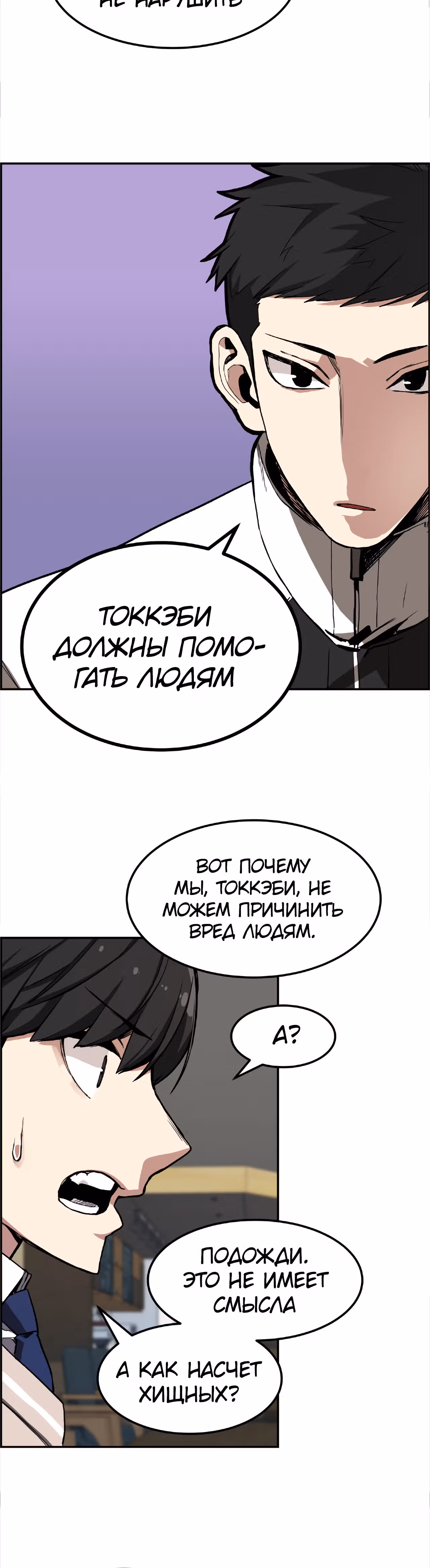 Токкэби Каннама — Том 1 · Глава 5, страница 37