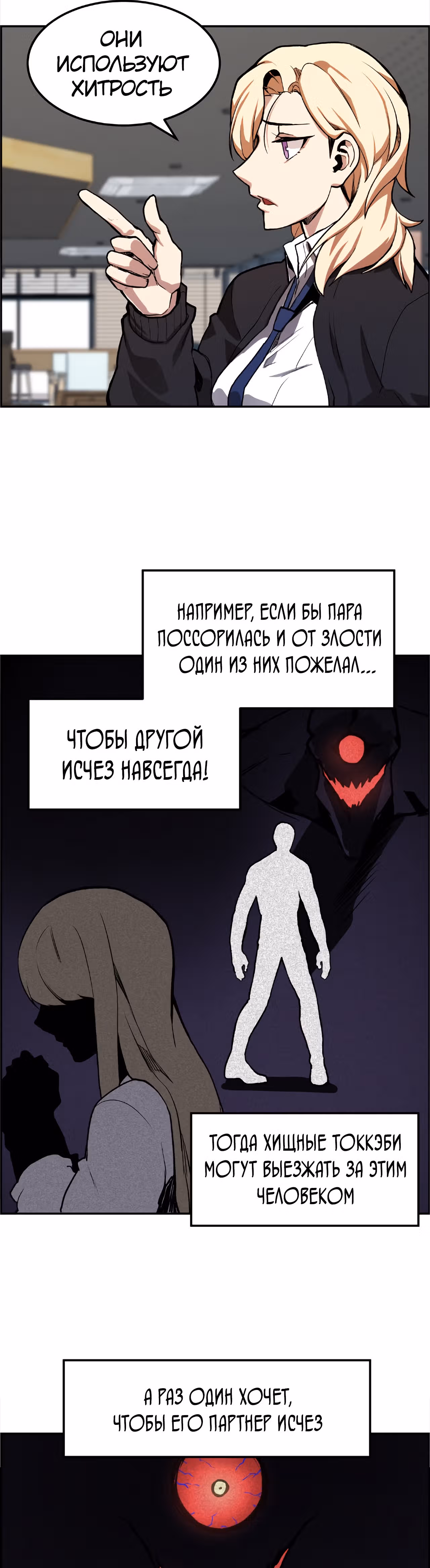 Токкэби Каннама — Том 1 · Глава 5, страница 38