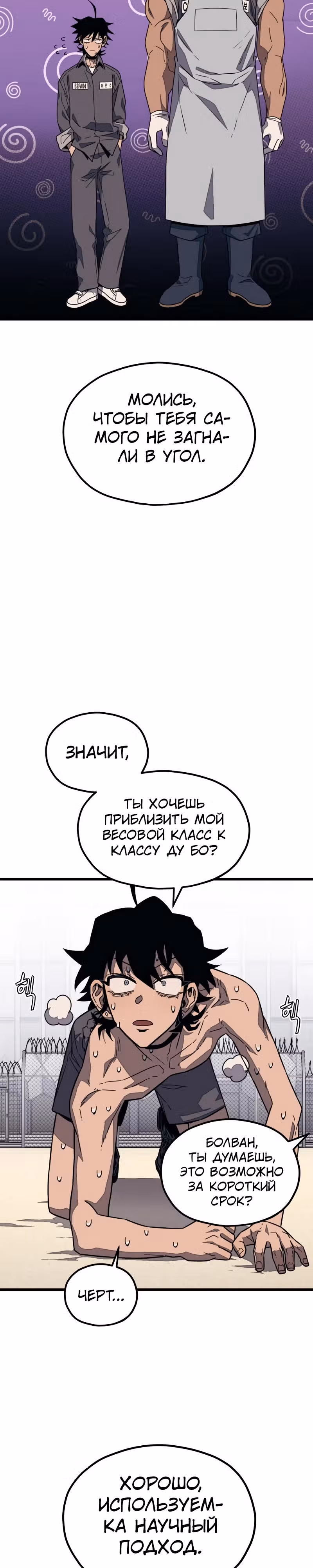 Класс перевоспитания — Том 1 · Глава 16, страница 13