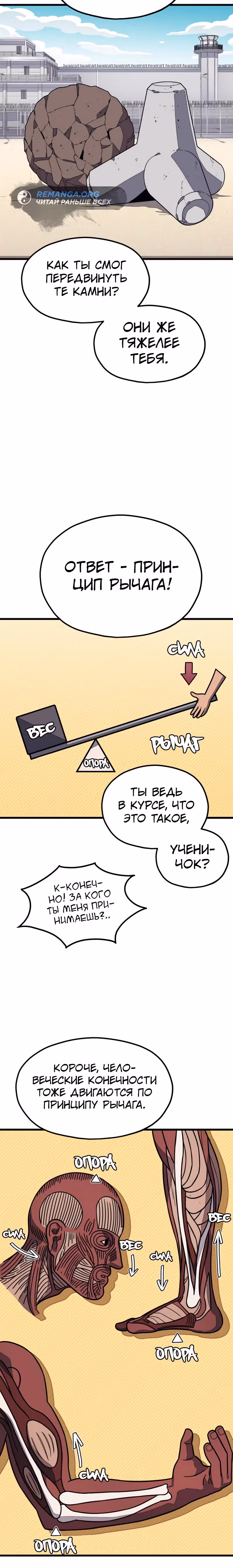Класс перевоспитания — Том 1 · Глава 16, страница 14