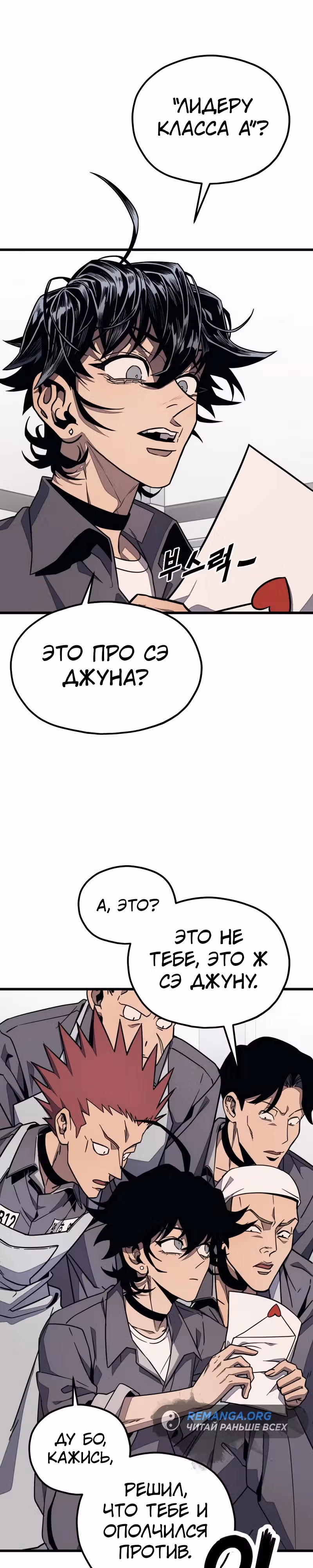 Класс перевоспитания — Том 1 · Глава 16, страница 36
