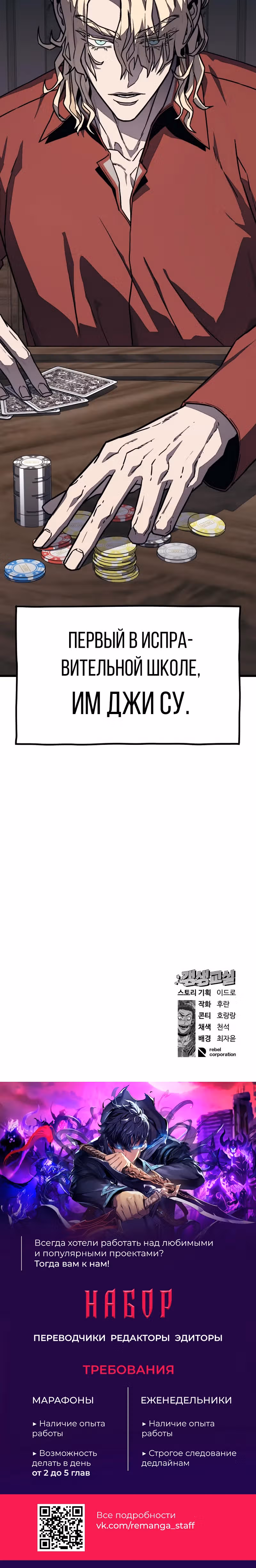 Класс перевоспитания — Том 1 · Глава 16, страница 48