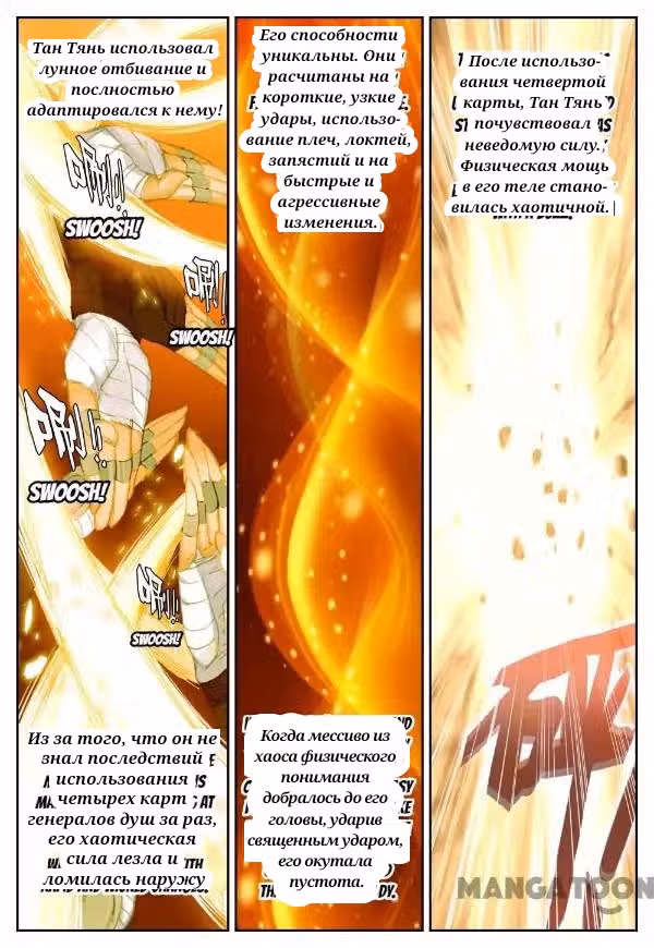 Непобедимый бог войны — Том 1 · Глава 29, страница 7