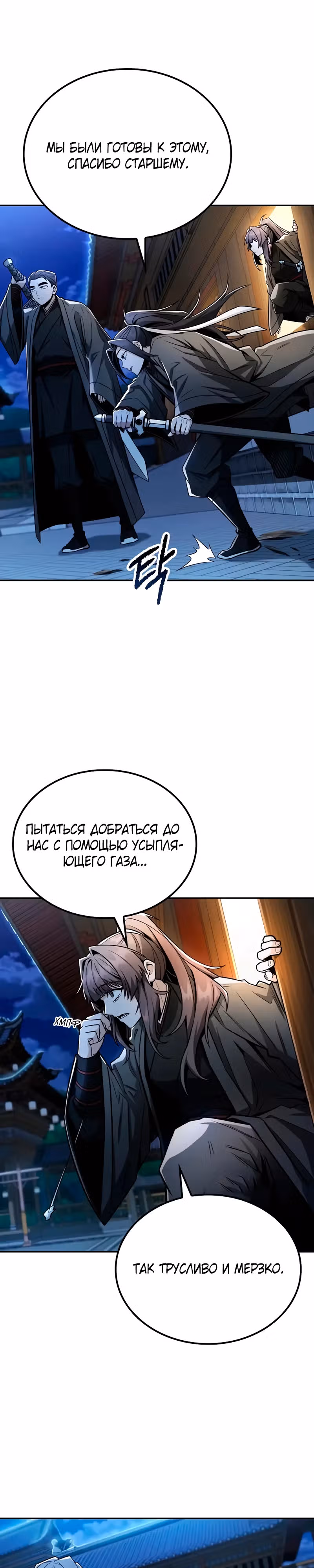 Гениальный призрачный мастер меча горы Хуашань — Том 1 · Глава 29, страница 12