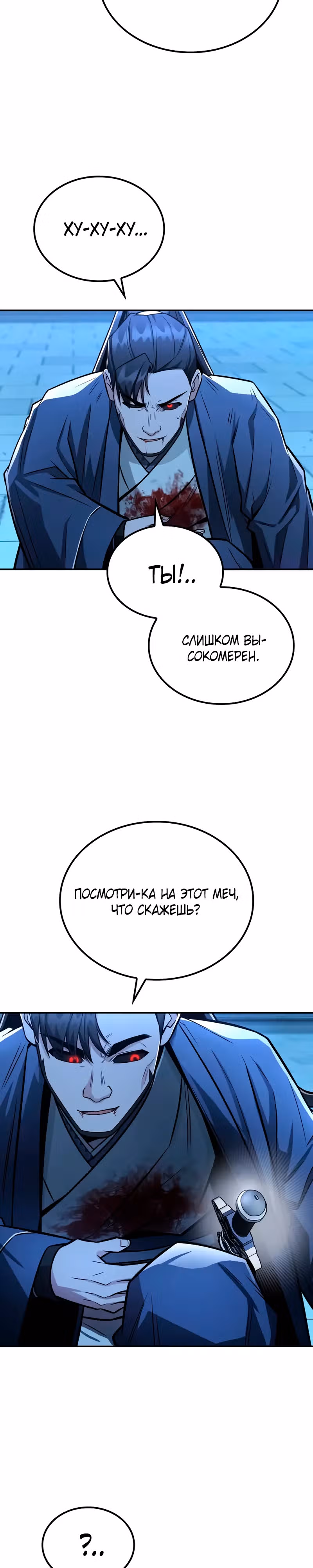 Гениальный призрачный мастер меча горы Хуашань — Том 1 · Глава 29, страница 27