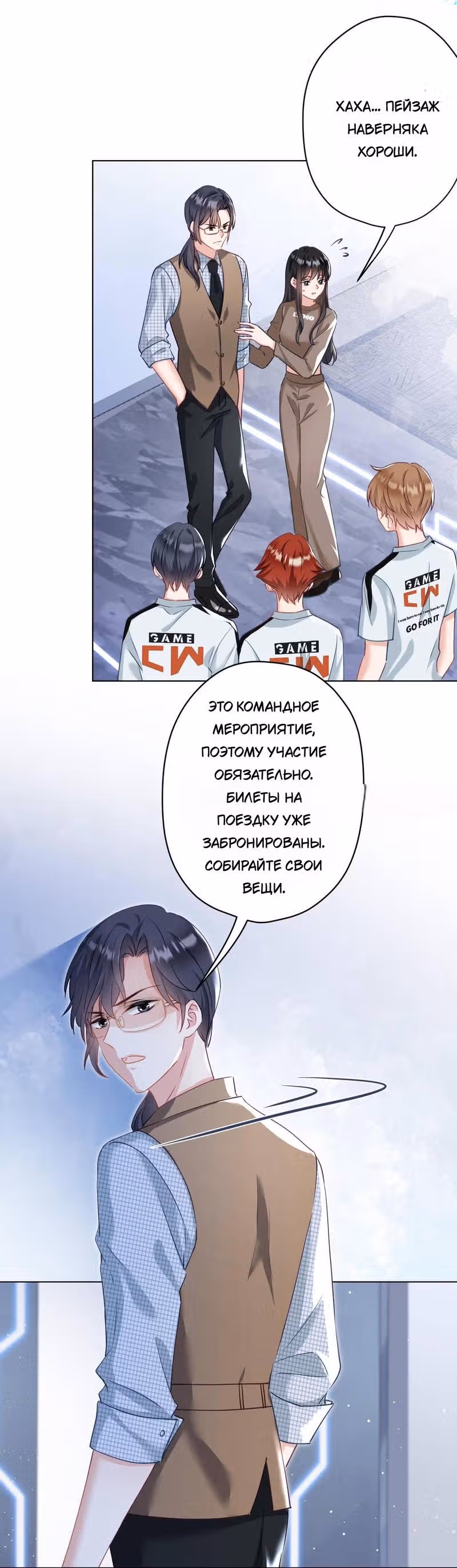 Жду тебя у источника — Том 1 · Глава 33, страница 3
