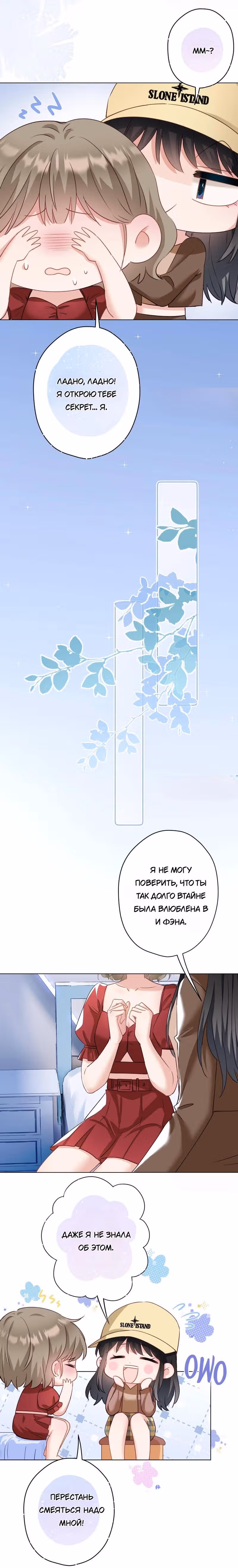 Жду тебя у источника — Том 1 · Глава 33, страница 7