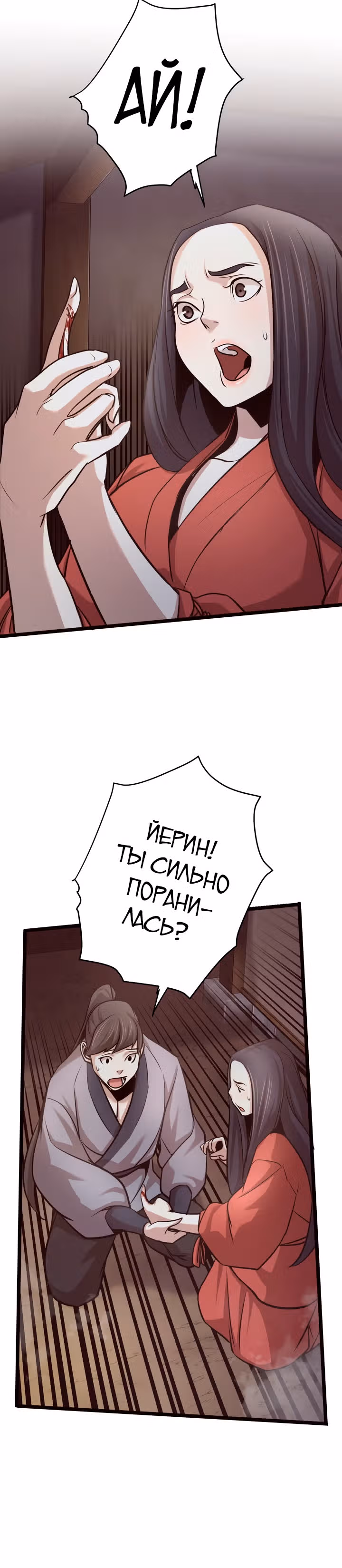 Враги — Том 1 · Глава 18, страница 18