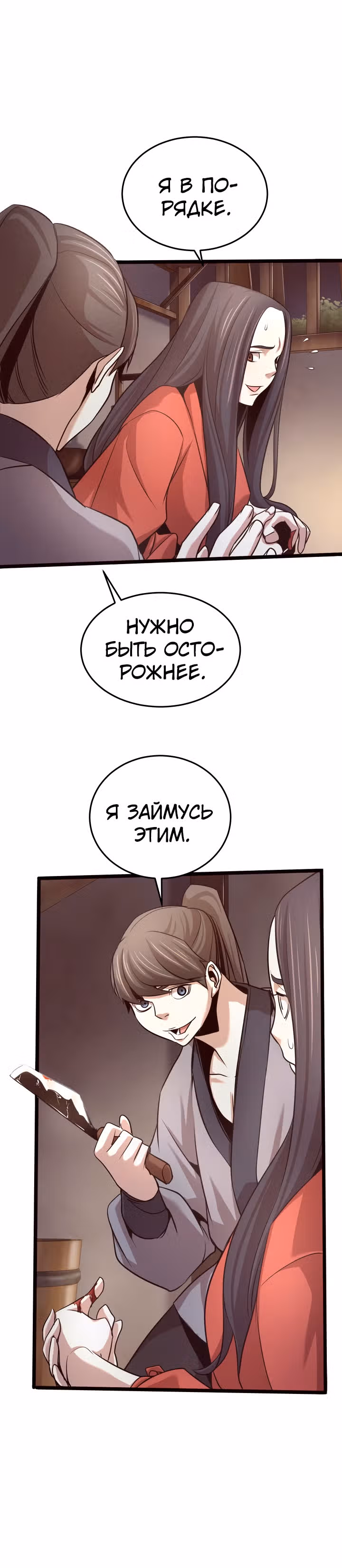Враги — Том 1 · Глава 18, страница 19