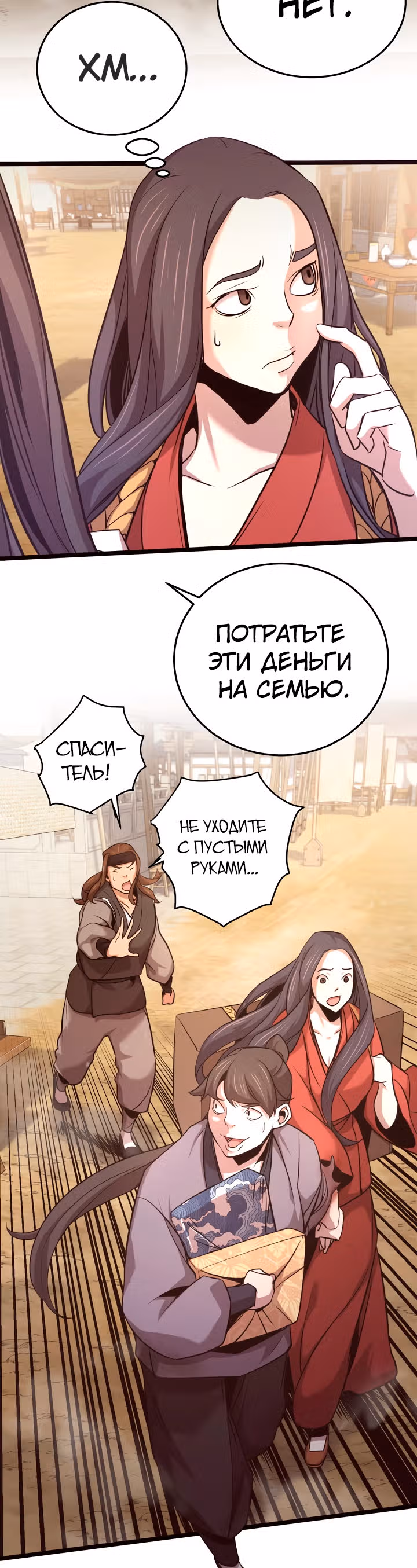 Враги — Том 1 · Глава 18, страница 3