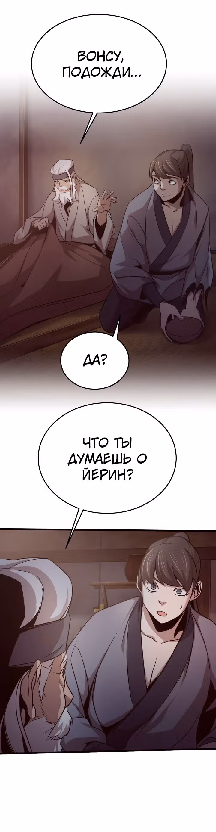 Враги — Том 1 · Глава 18, страница 28