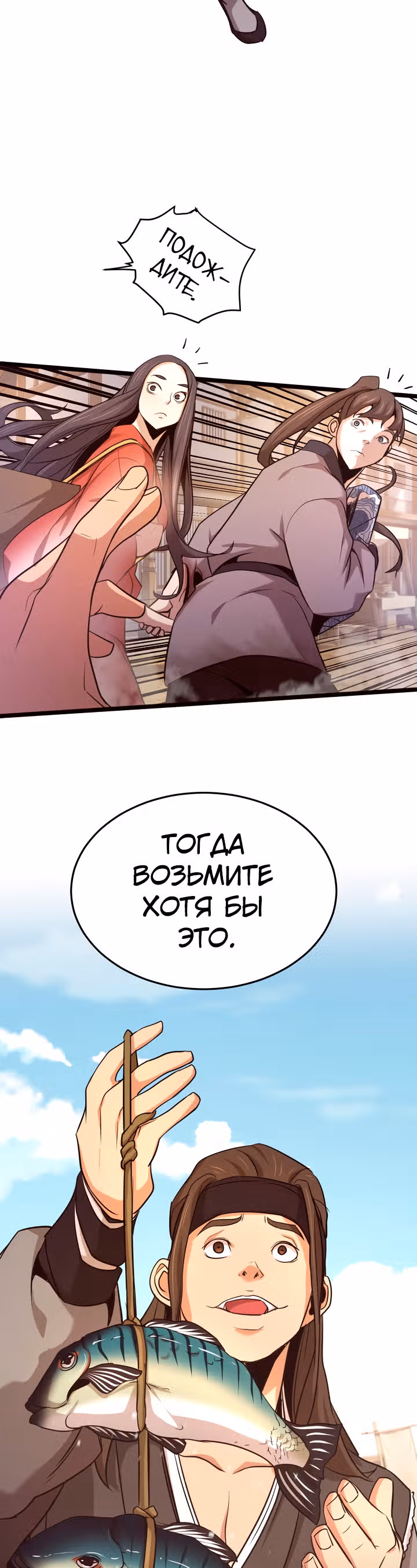 Враги — Том 1 · Глава 18, страница 4