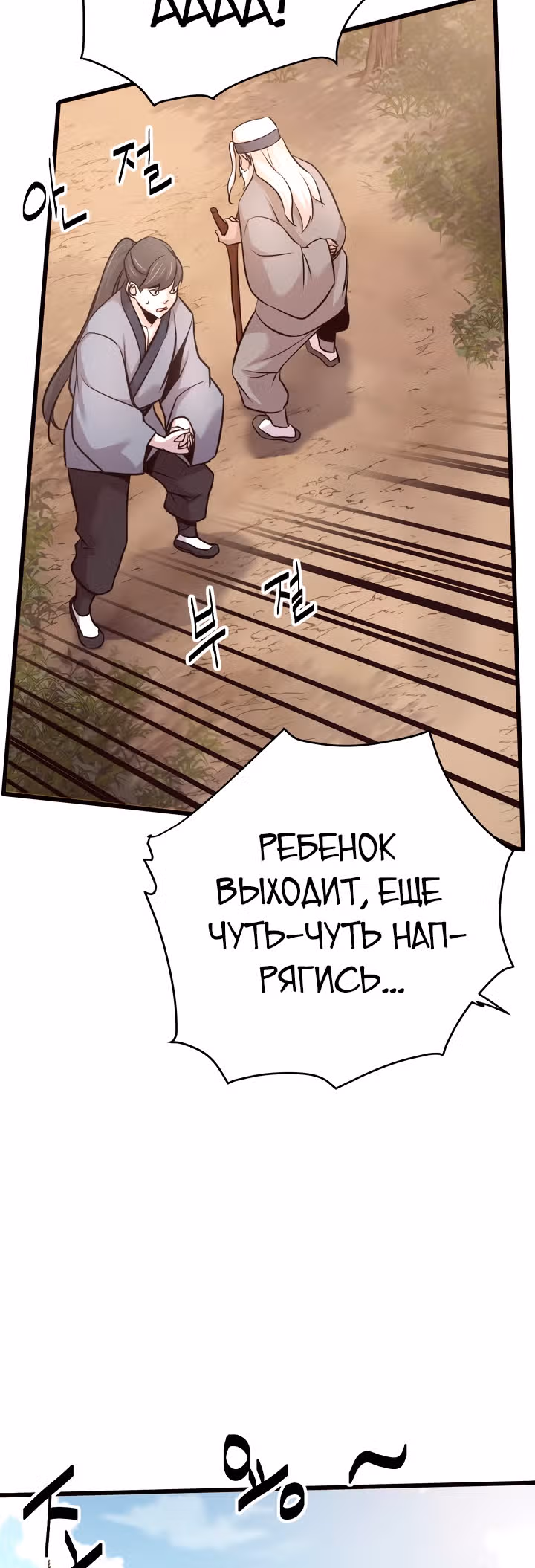 Враги — Том 1 · Глава 18, страница 44