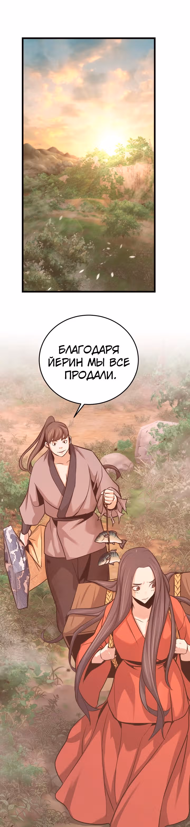 Враги — Том 1 · Глава 18, страница 8