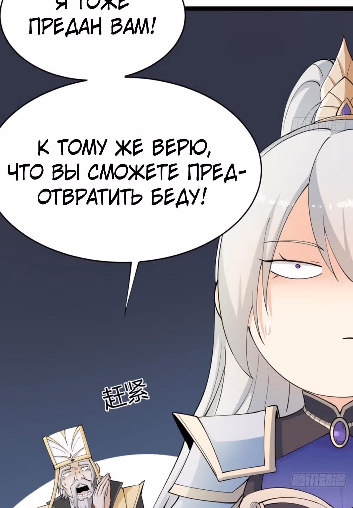 Моя жена и я доминируем в Трех Царствах — Том 1 · Глава 22, страница 17