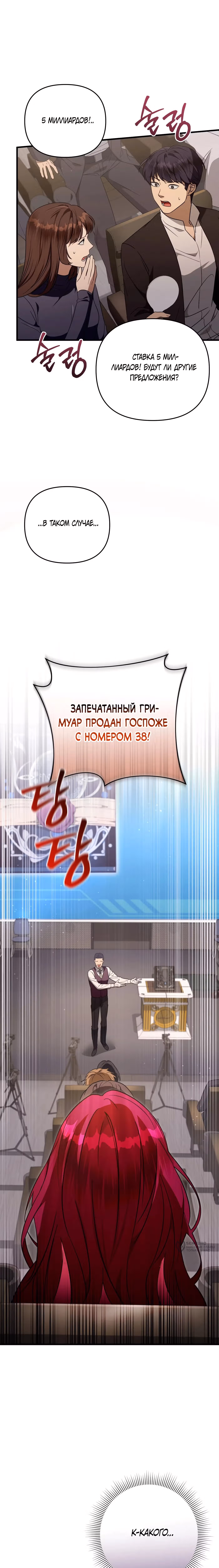 Фальшивый охотник из другого мира — Том 1 · Глава 81, страница 13