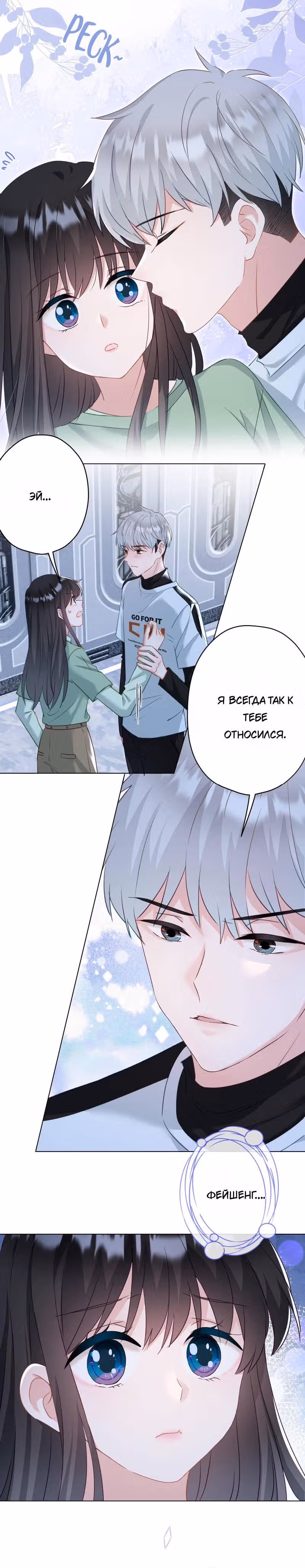 Жду тебя у источника — Том 1 · Глава 32, страница 5