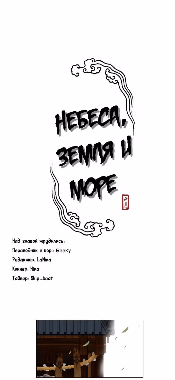 Небеса, земля и море — Том 1 · Глава 6, страница 13