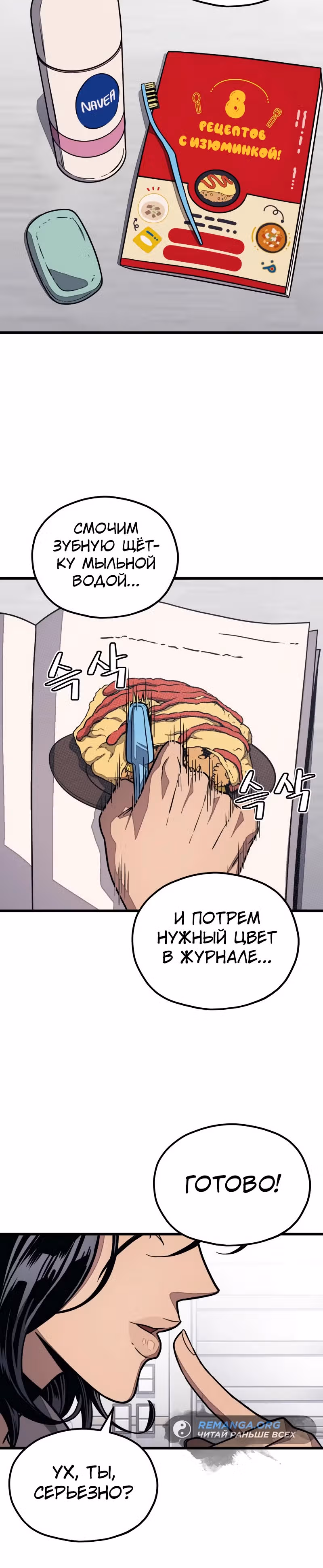 Класс перевоспитания — Том 1 · Глава 17, страница 21