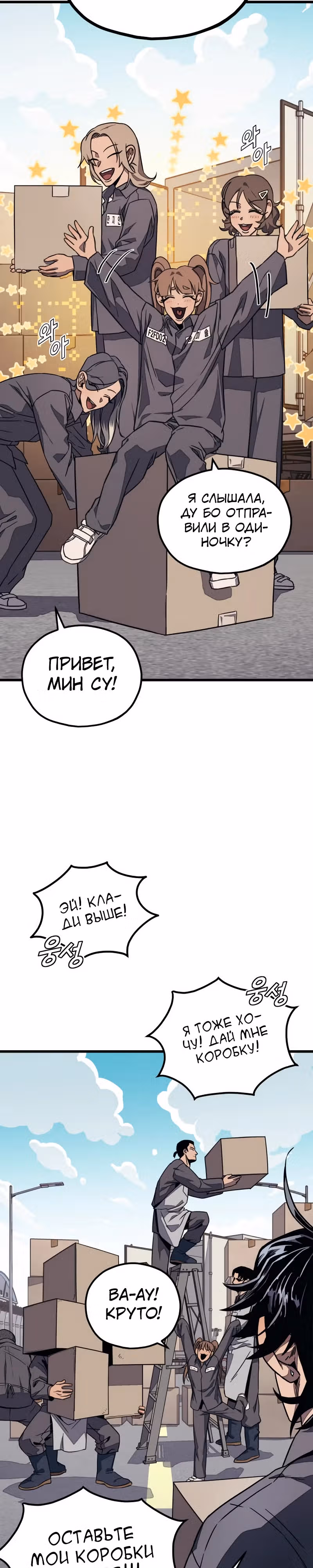Класс перевоспитания — Том 1 · Глава 17, страница 6