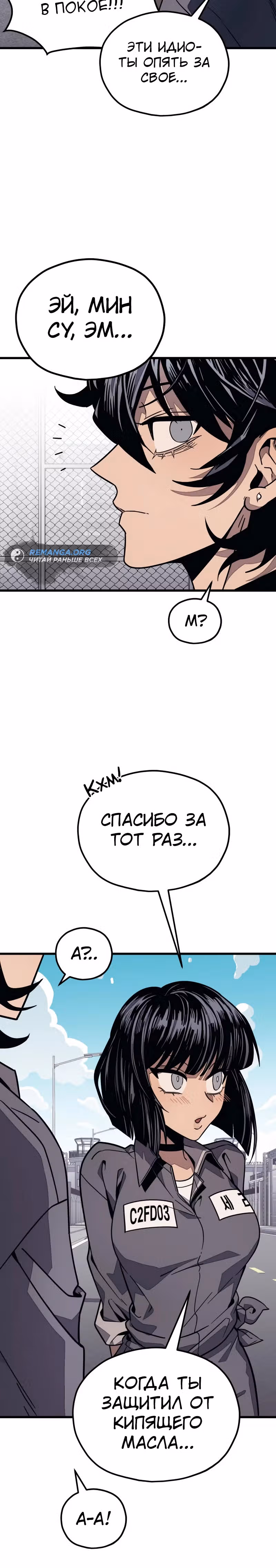 Класс перевоспитания — Том 1 · Глава 17, страница 7