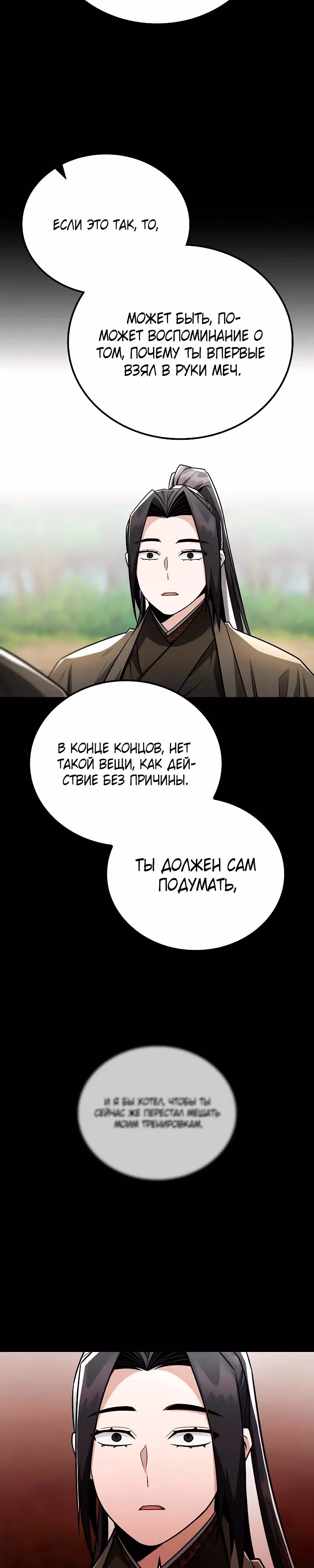 Гениальный призрачный мастер меча горы Хуашань — Том 1 · Глава 30, страница 37