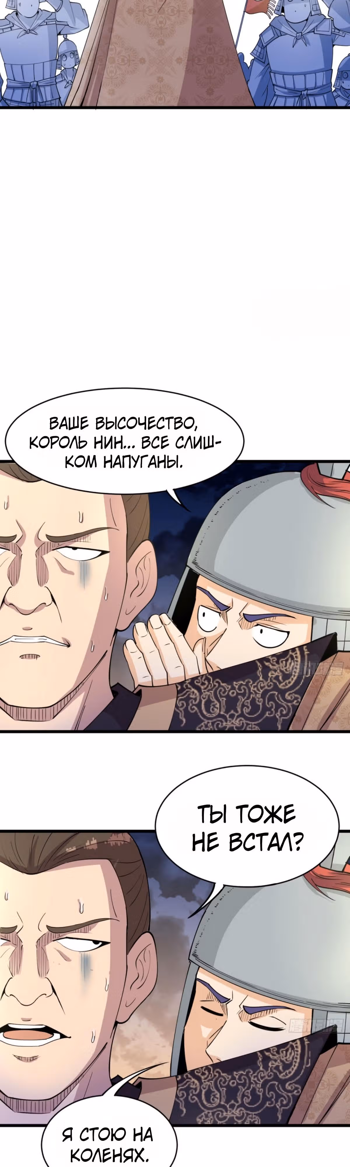 Моя жена и я доминируем в Трех Царствах — Том 1 · Глава 23, страница 4