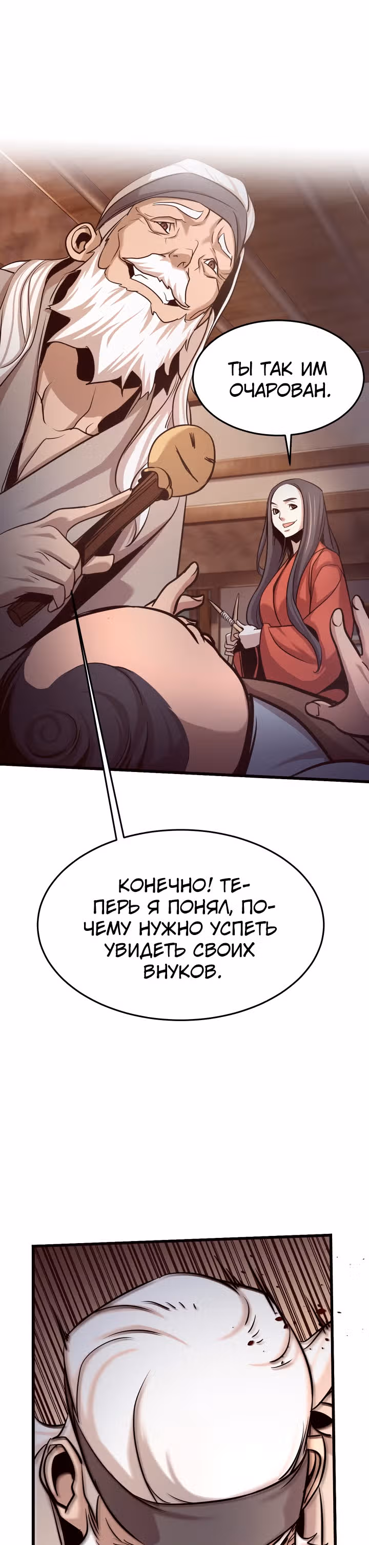 Враги — Том 1 · Глава 19, страница 16