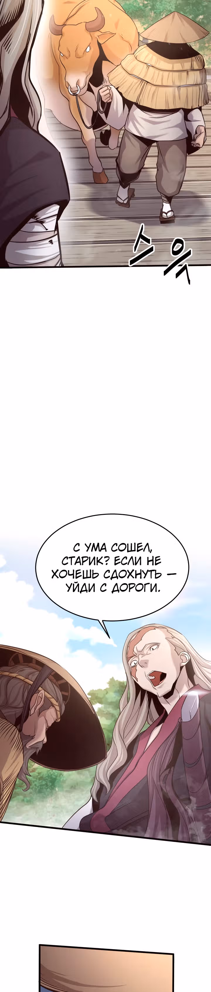 Враги — Том 1 · Глава 19, страница 3
