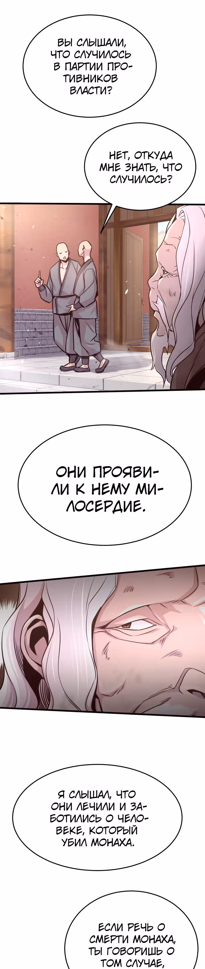 Враги — Том 1 · Глава 19, страница 28