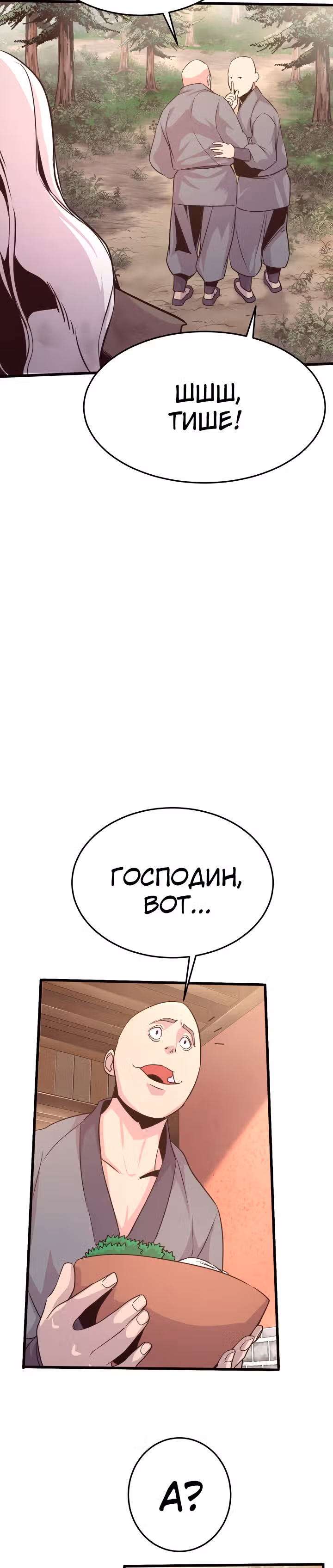 Враги — Том 1 · Глава 19, страница 30