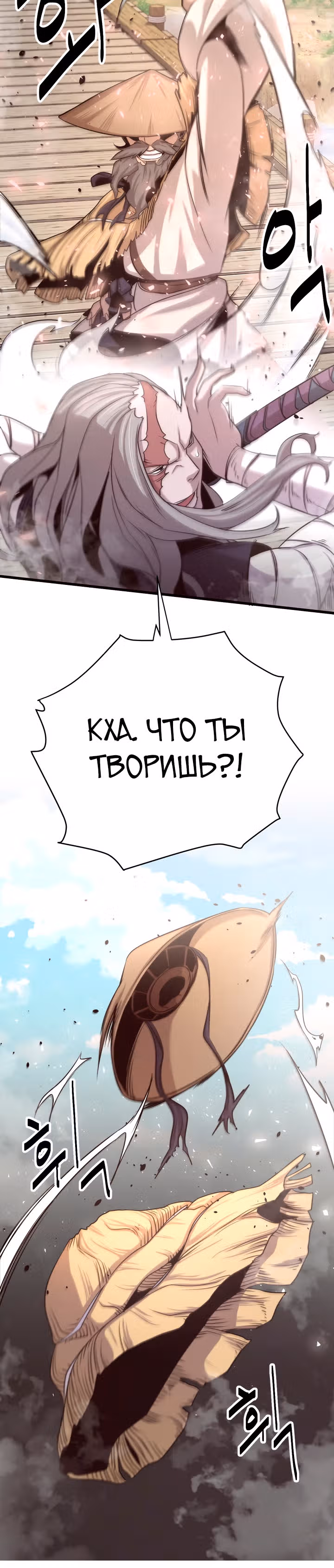 Враги — Том 1 · Глава 19, страница 5