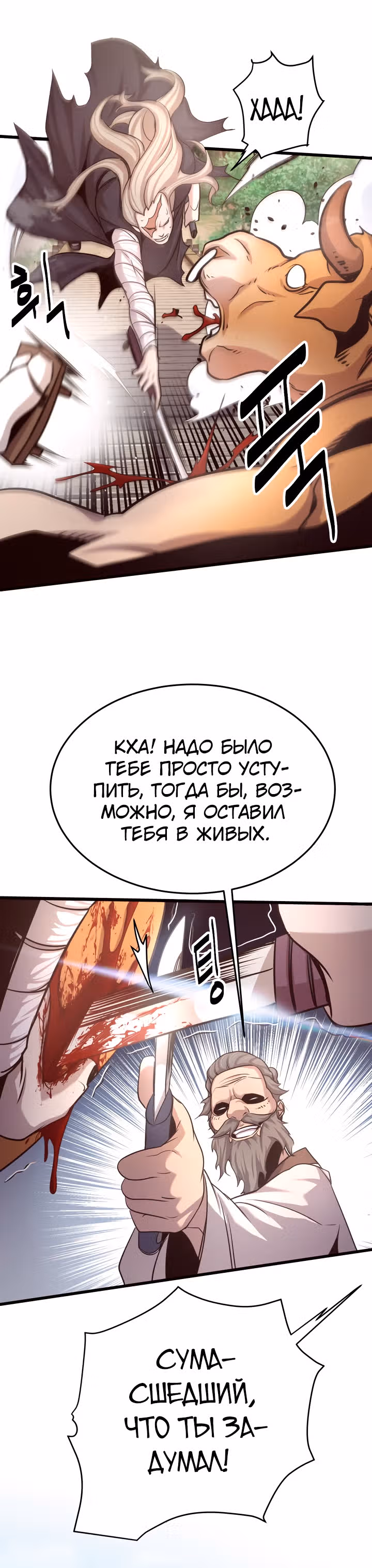 Враги — Том 1 · Глава 19, страница 8