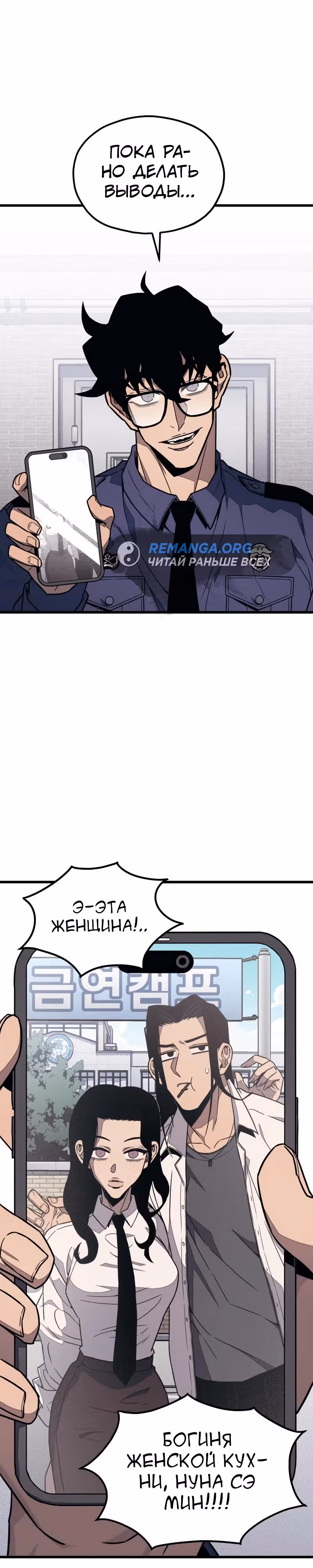 Класс перевоспитания — Том 1 · Глава 18, страница 16