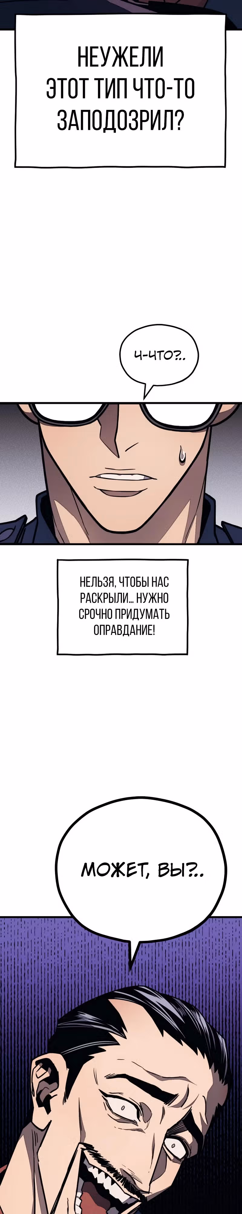 Класс перевоспитания — Том 1 · Глава 18, страница 3