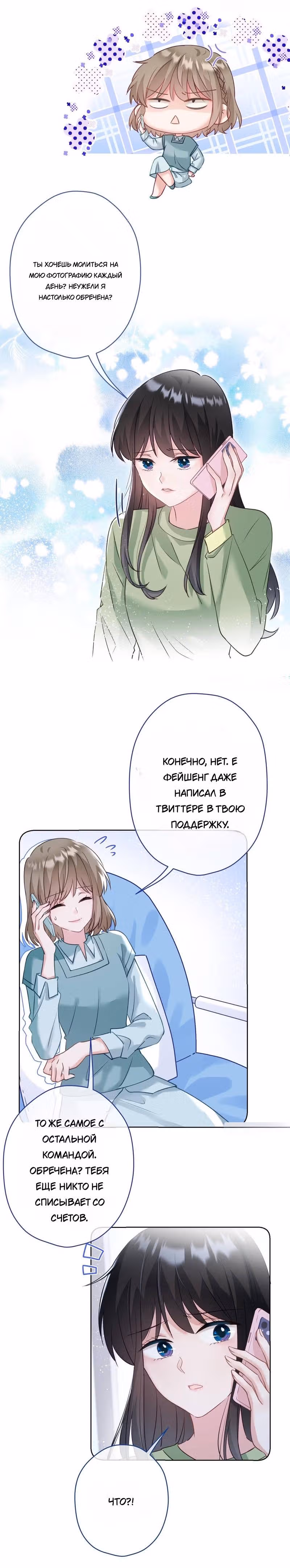 Жду тебя у источника — Том 1 · Глава 30, страница 9