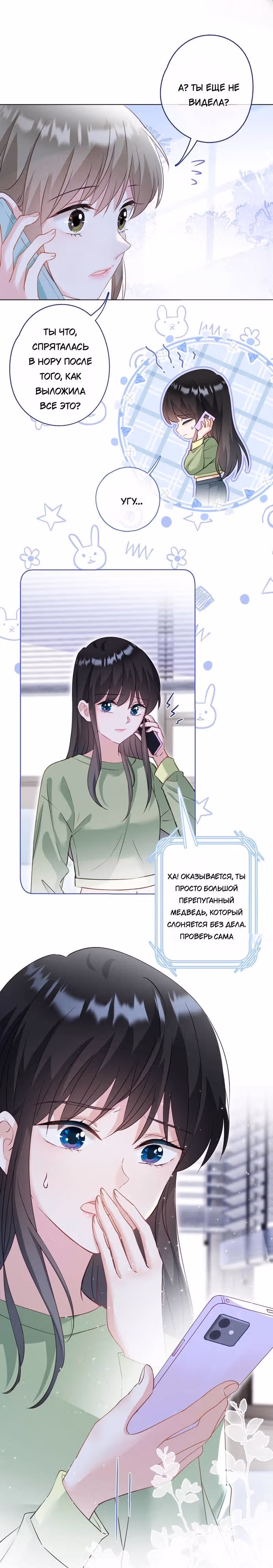 Жду тебя у источника — Том 1 · Глава 30, страница 10
