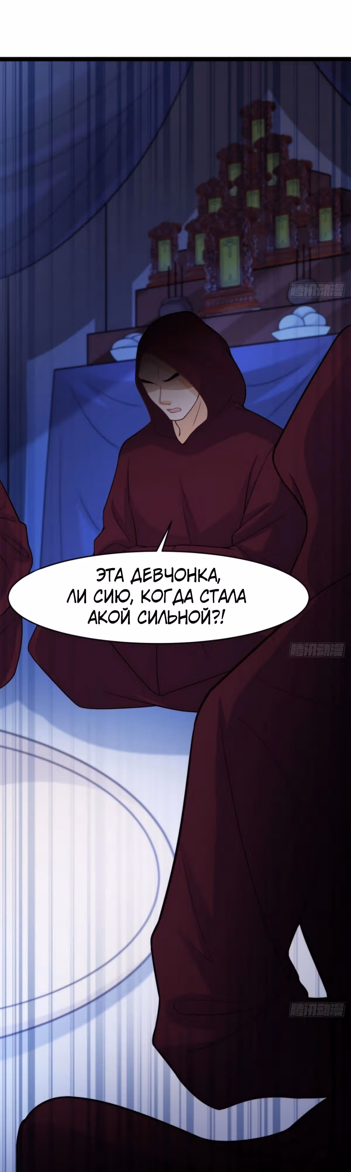 Моя жена и я доминируем в Трех Царствах — Том 1 · Глава 24, страница 4